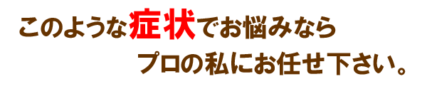 このような症状
