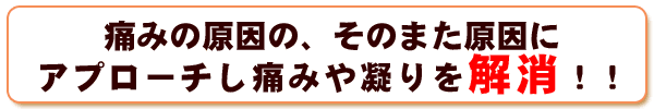 根本治療